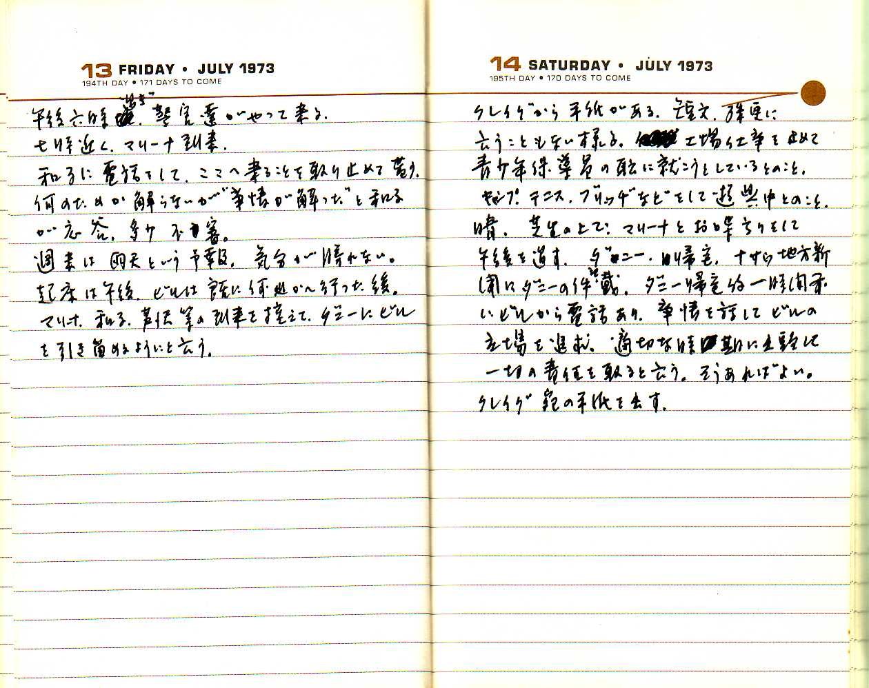 _samizu_1973diary_july1314.jpg