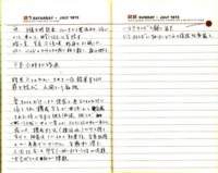 _samizu_1973diary_july2122_small.jpg