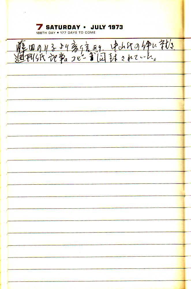 _samizu_1973diary_july7.jpg