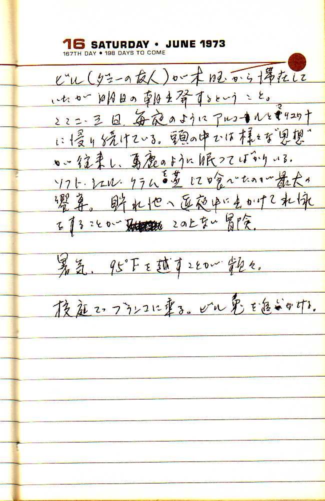 _samizu_1973diary_jun16.jpg