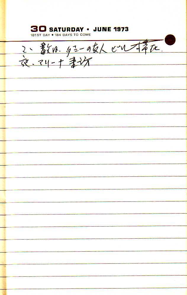 _samizu_1973diary_jun30.jpg
