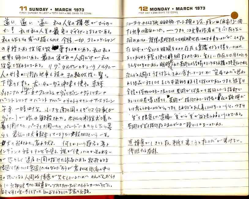 _samizu_1973diary_mar1112.jpg