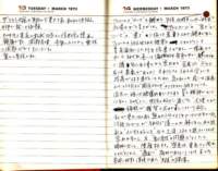 _samizu_1973diary_mar1314_small.jpg