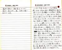 _samizu_1973diary_may45_small.jpg