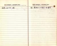 _samizu_1973diary_oct2122_small.jpg