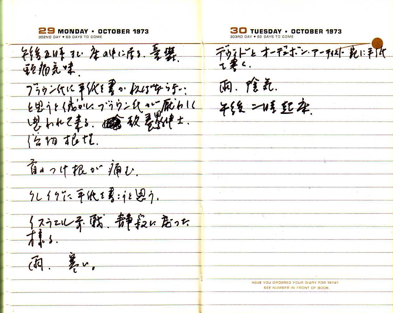 _samizu_1973diary_oct2930.jpg