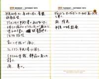 _samizu_1973diary_oct2930_small.jpg