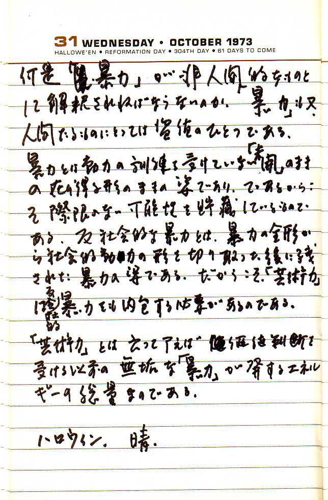 _samizu_1973diary_oct31.jpg
