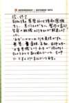 _samizu_1973diary_oct3_small.jpg