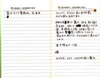 _samizu_1973diary_oct56_small.jpg