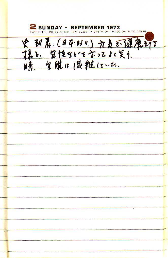 _samizu_1973diary_sep2.jpg