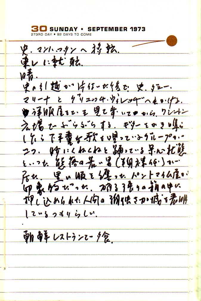 _samizu_1973diary_sep30.jpg