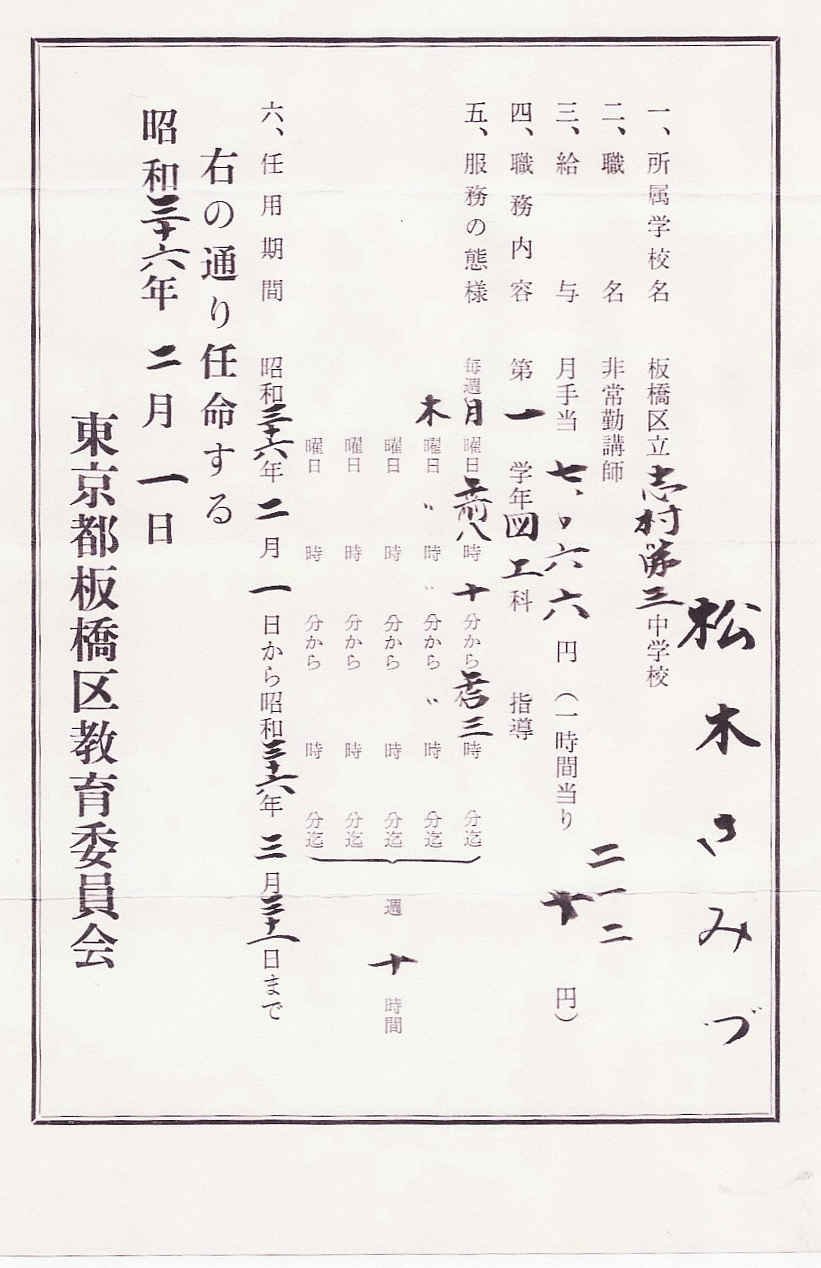 samizumatsuki2teacherscertificatenarimasugaokaelementaryschool.jpg