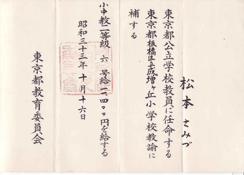 samizumatsuki3teachinglicencenarimasugaoka_elemsentaryschool.jpg