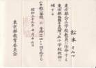 samizumatsuki3teachinglicencenarimasugaoka_elemsentaryschool_small.jpg