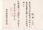samizumatsuki4teacherscertificate2ndclass_elementaryrhighnarimasugaoka_small.jpg