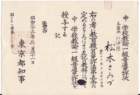 samizumatsuki5teacherslicensejrhigh1stclass_a_small.jpg
