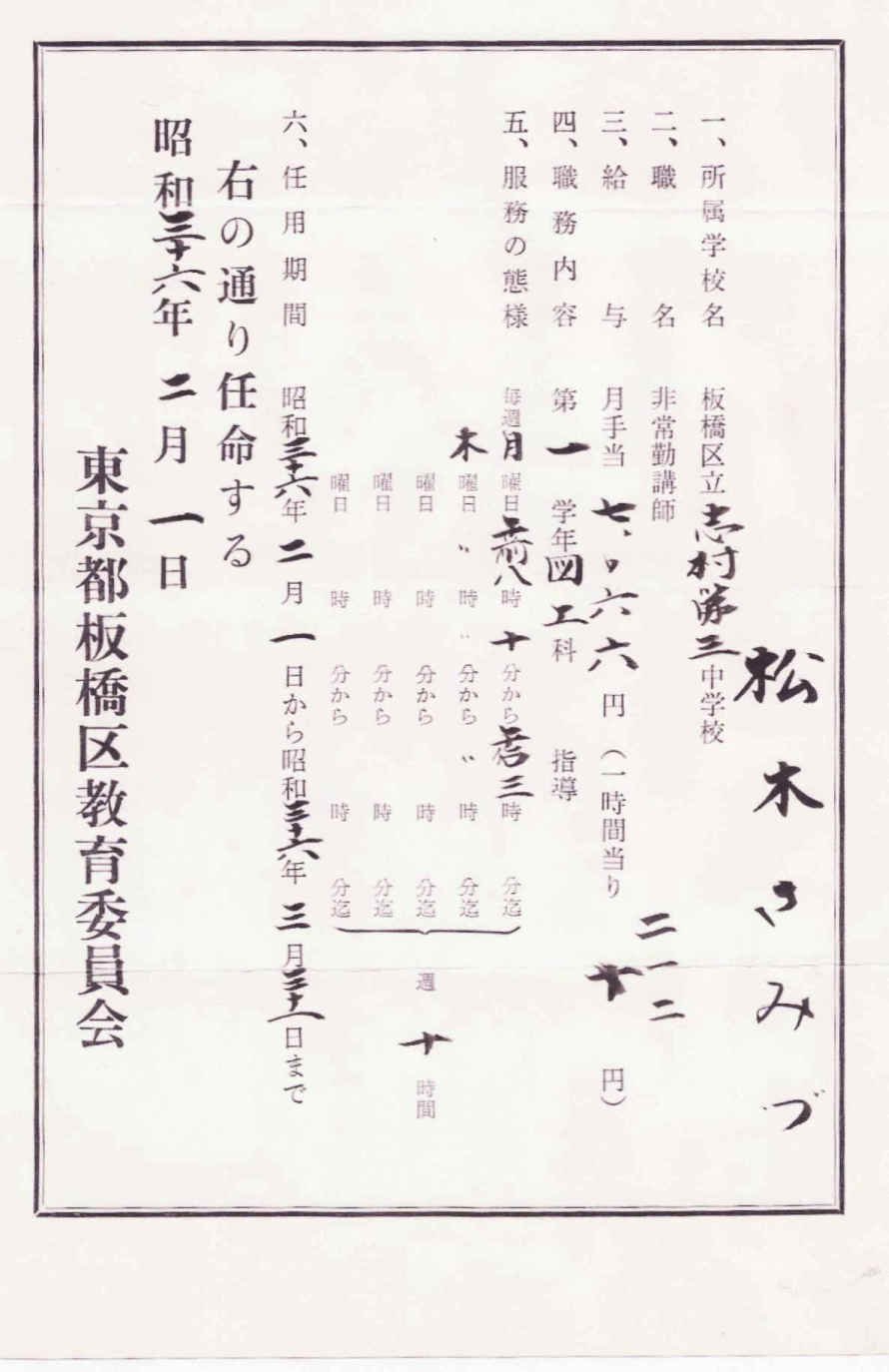 samizumatsuki7teachingcertificateshimurajrhigh.jpg